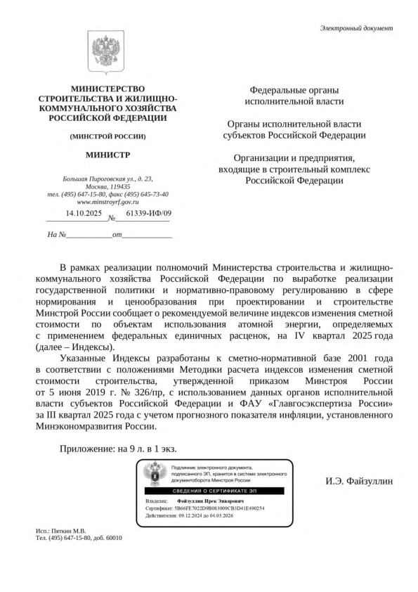 61339-/09            ,      ,  IV  2025 