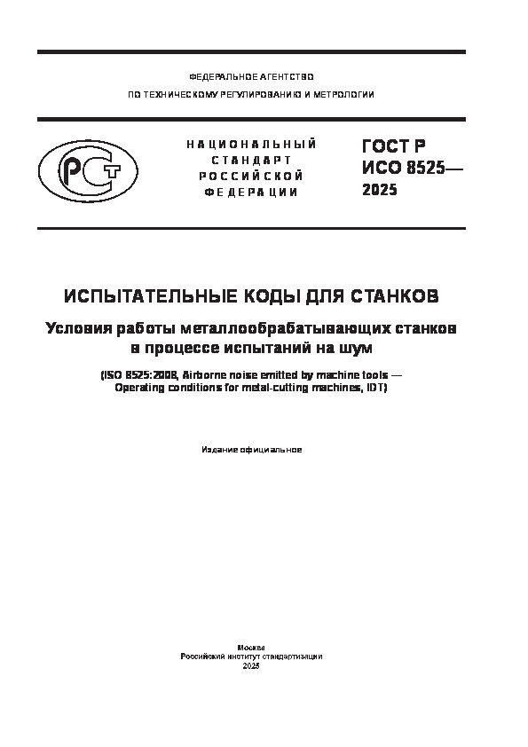    8525-2025    .         