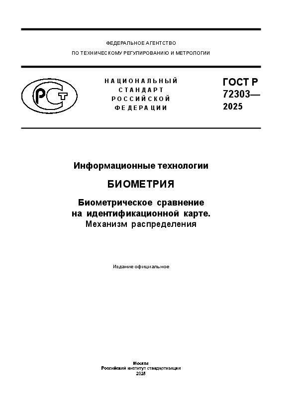   72303-2025   (). .     .  