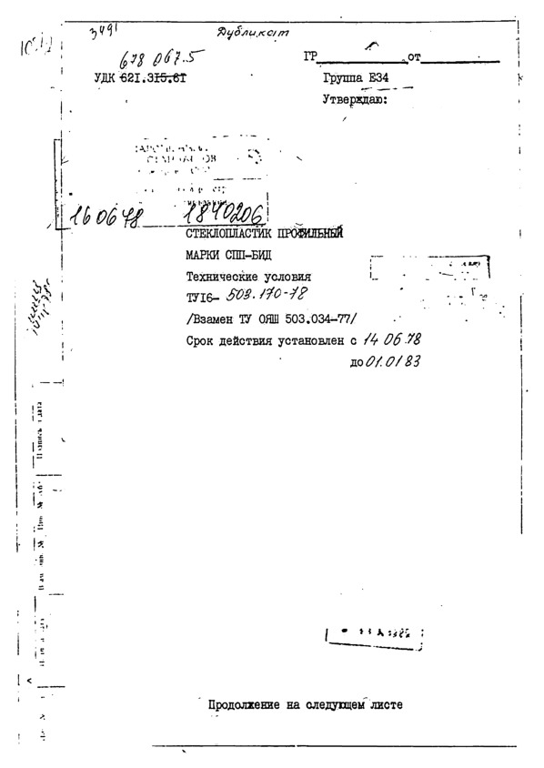  16-503.170-78    -
