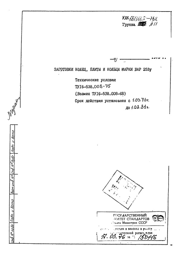  16-538.008-75  ,      253