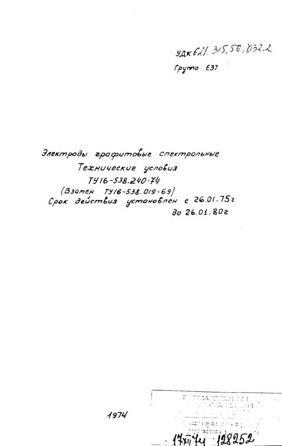  16-538.240-74   