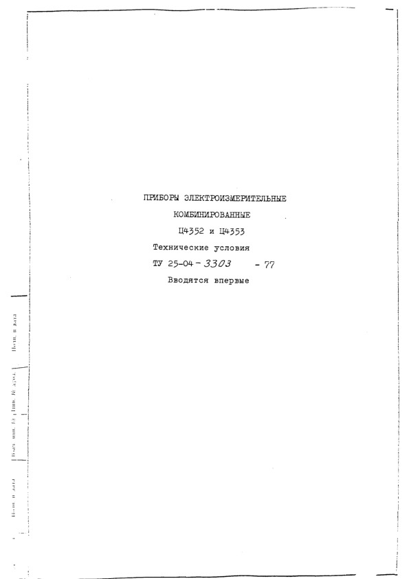  25-04-3303-77    4352  4353