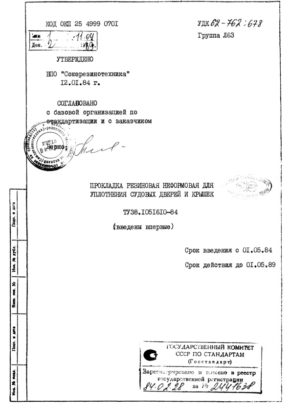  38.1051610-84         