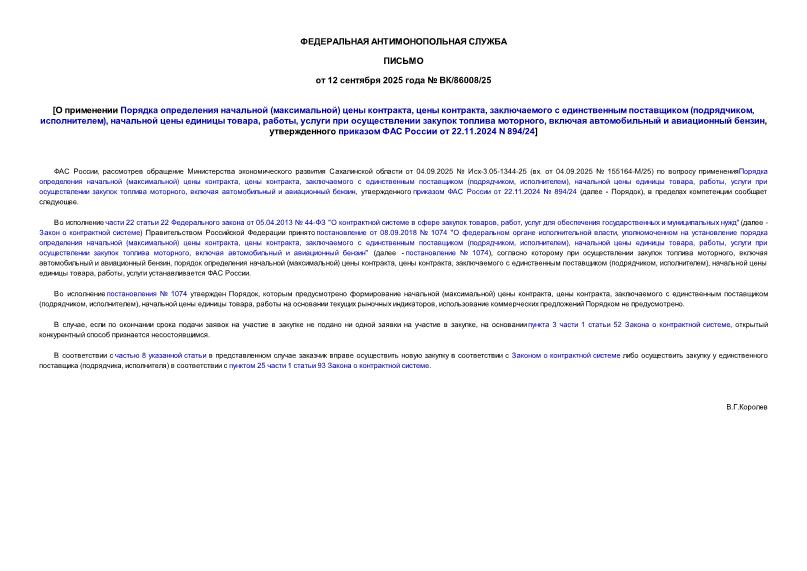 /86008/25      ()  ,  ,     (, ),    , ,      ,     ,      22.11.2024 N 894/24