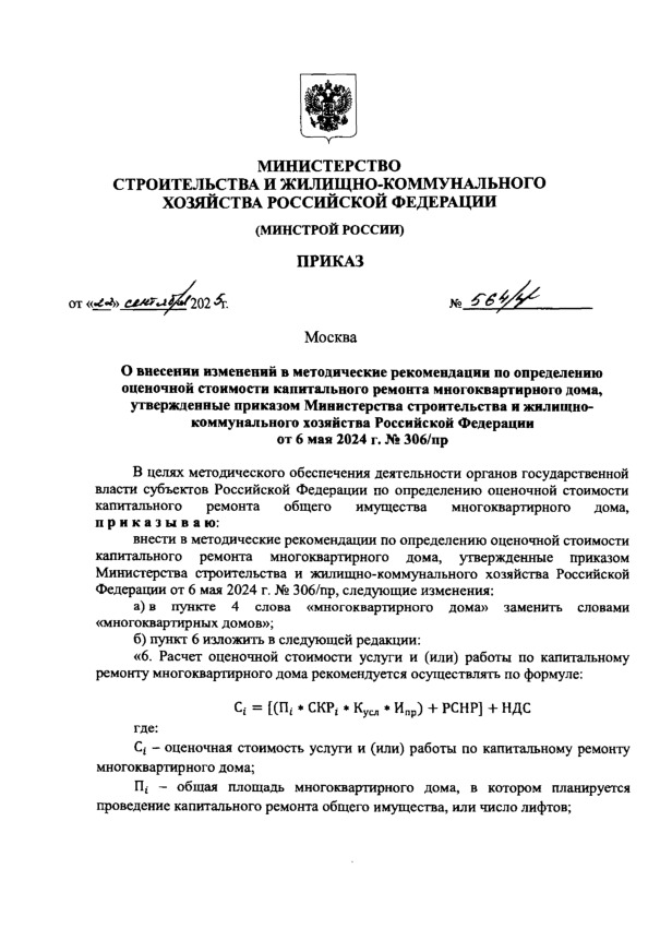  564/              ,      -     6  2024 .  306/