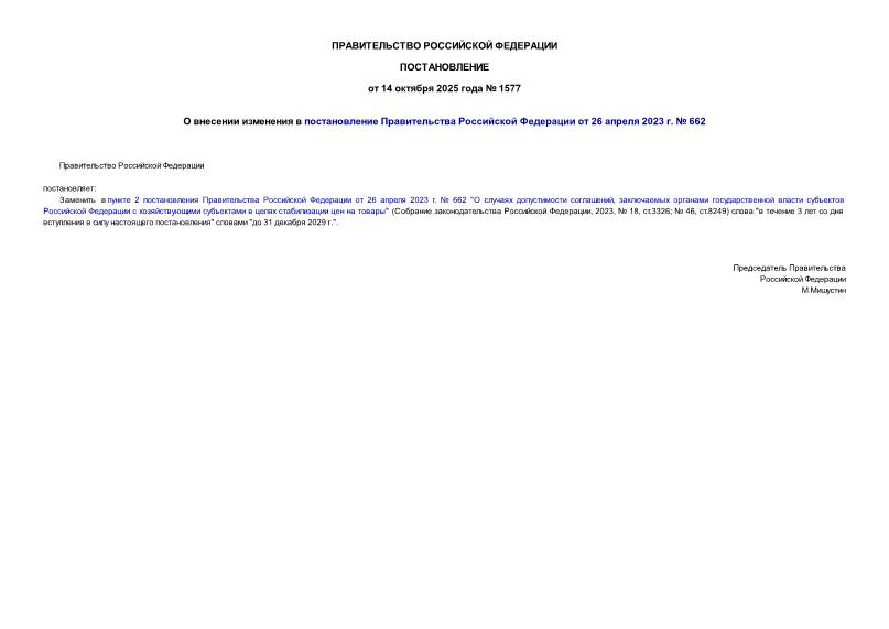  1577          26  2023 .  662
