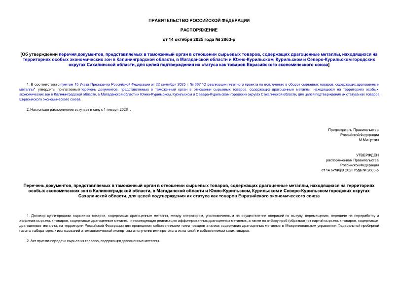  2863-    ,        ,   ,         ,     -,   -    ,          