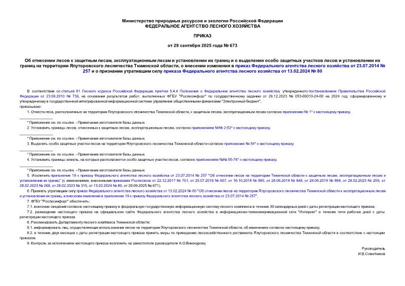  673      ,                       ,           23.07.2014  257            13.02.2024  80