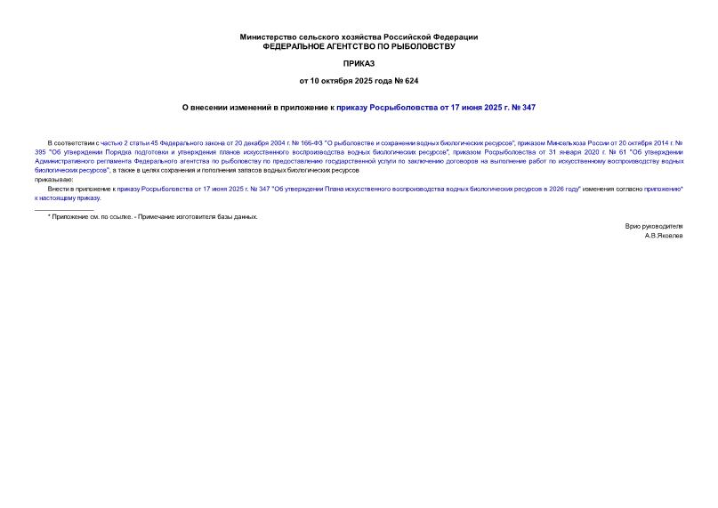  624          17  2025 .  347