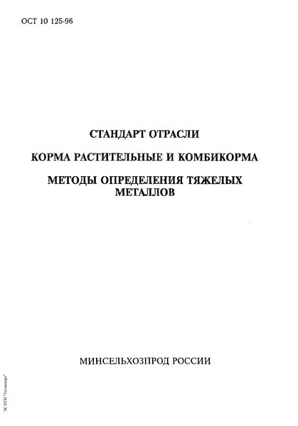  10 125-96    .    