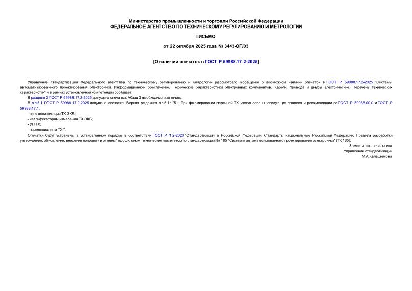  3443-/03       59988.17.2-2025