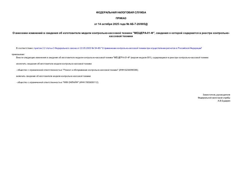  -7-20/885@         -  