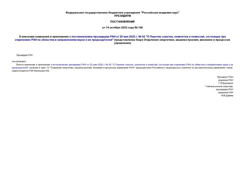  166           20  2025 .  92 