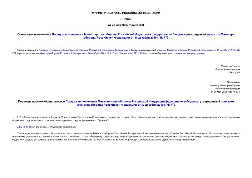  338             ,        30  2019 .  777