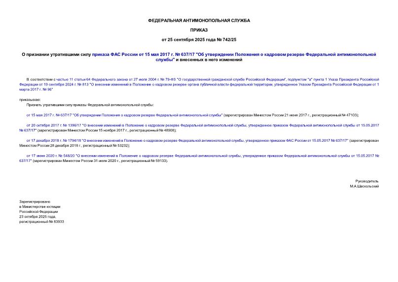  742/25         15  2017 .  637/17 