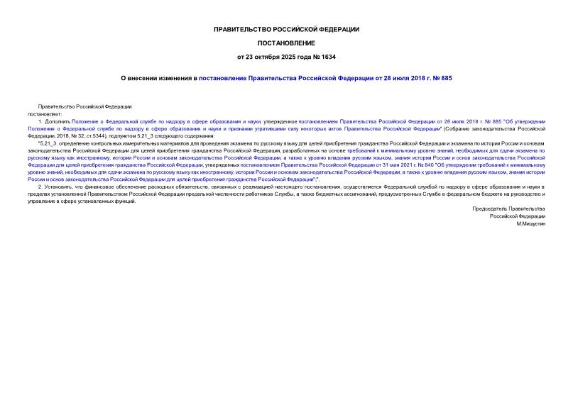  1634          28  2018 .  885