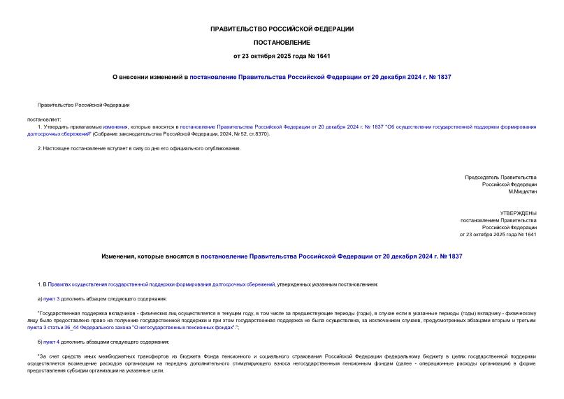  1641          20  2024 .  1837