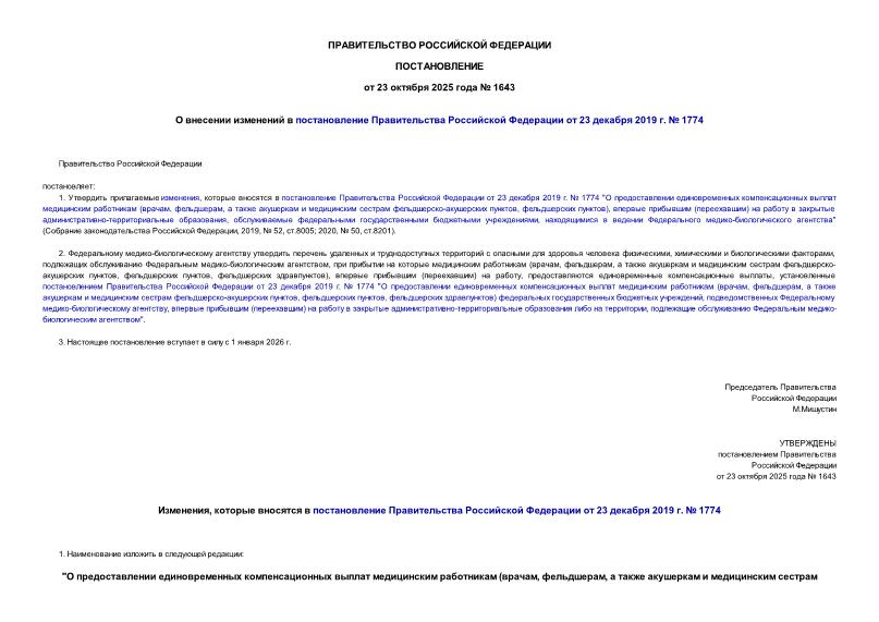  1643          23  2019 .  1774