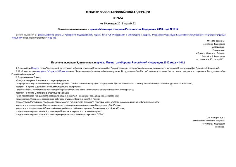  32          2010  N 1012