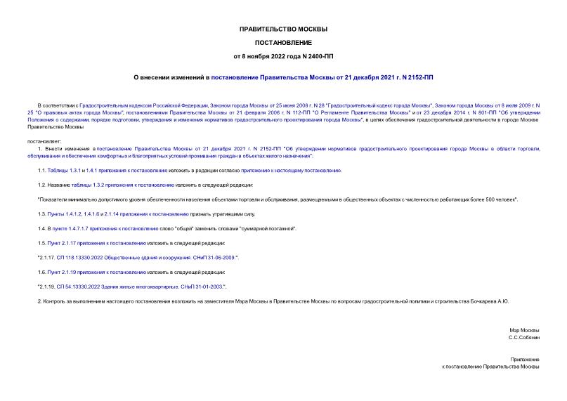  2400-         21  2021 . N 2152-