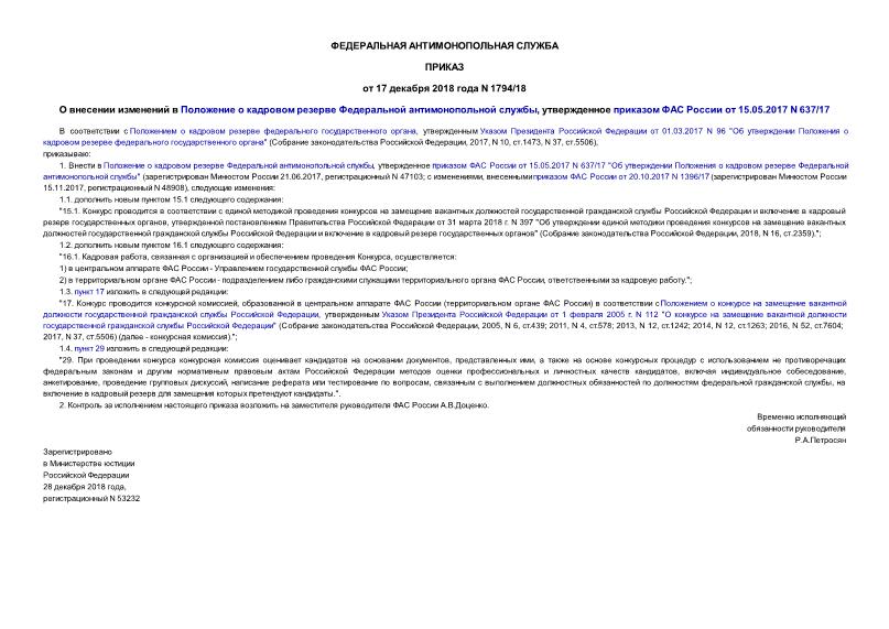  1794/18           ,      15.05.2017 N 637/17