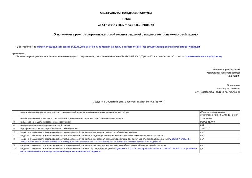  -7-20/886@     -     - 