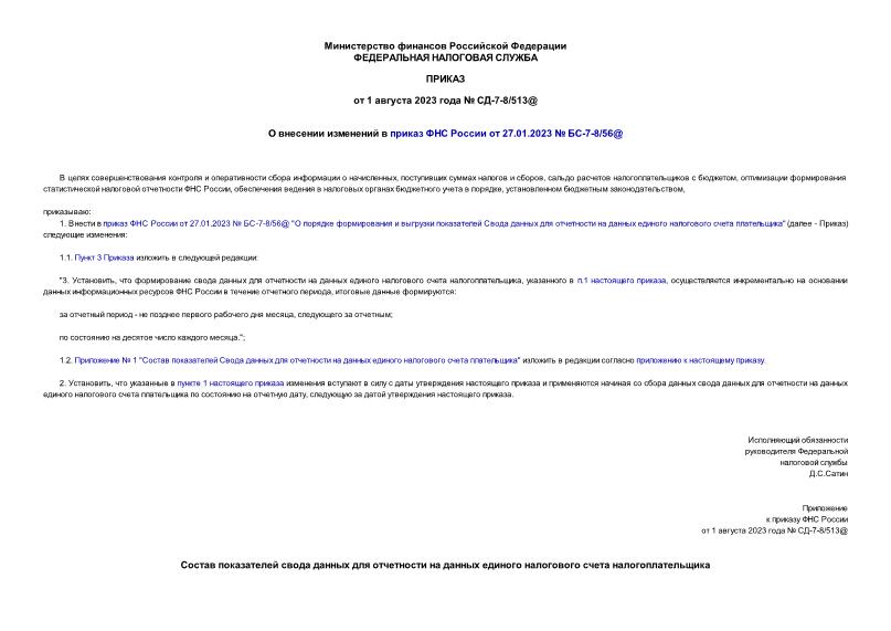  -7-8/513@         27.01.2023  -7-8/56@