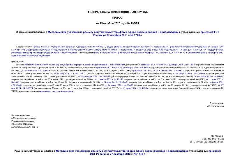  798/25               ,      27  2013 .  1746-