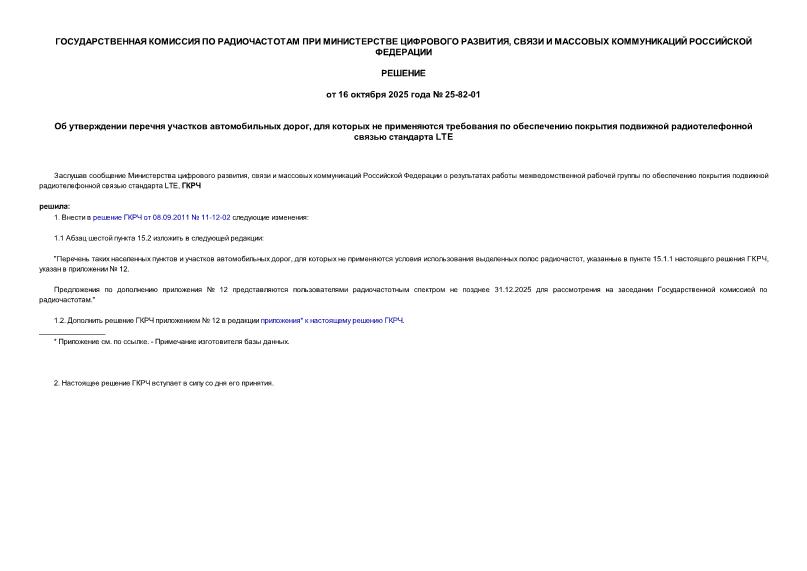  25-82-01      ,             LTE