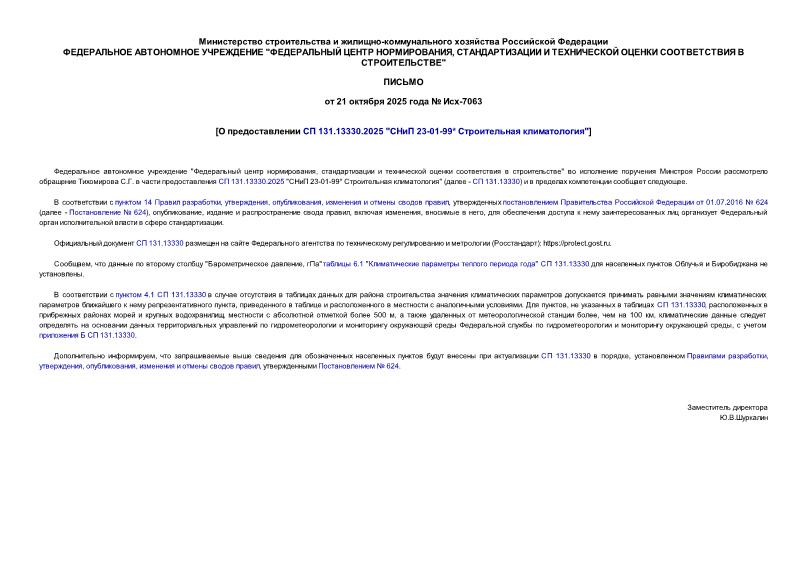  -7063    131.13330.2025 