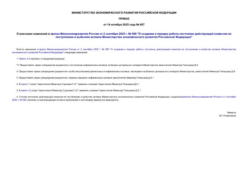  687         2  2025 .  580 