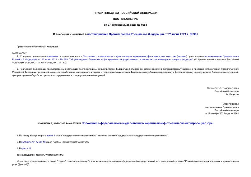  1661          25  2021 .  995