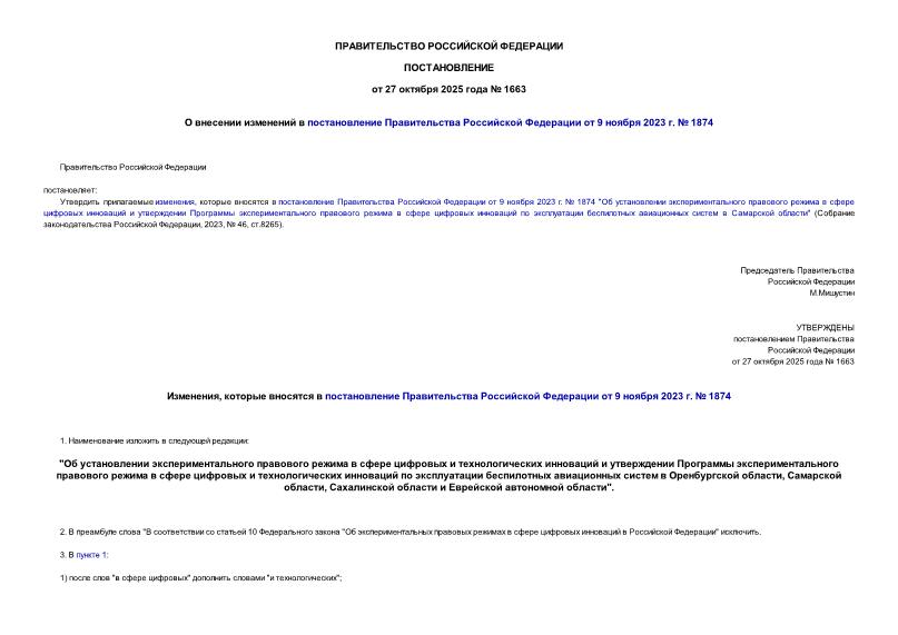  1663          9  2023 .  1874