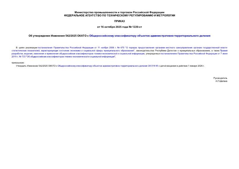  1220-    542/2025      - 