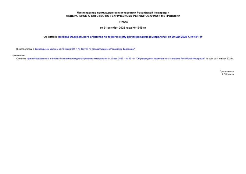  1243-            20  2025 .  431-