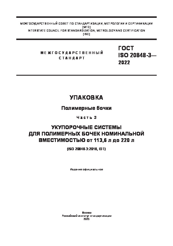  ISO 20848-3-2022 .  .  3.         113,6  220 