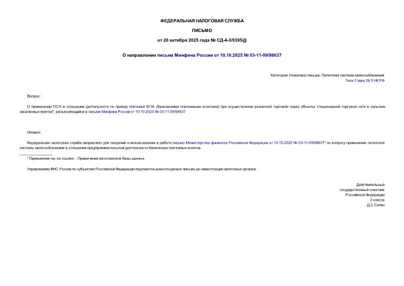  -4-3/9395@       10.10.2025  03-11-09/98637