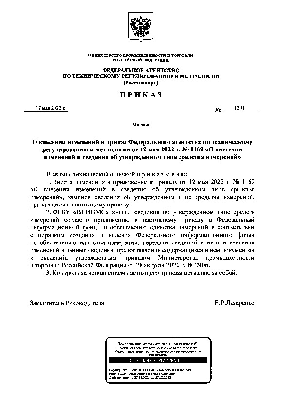  1201              12  2022 .  1169 