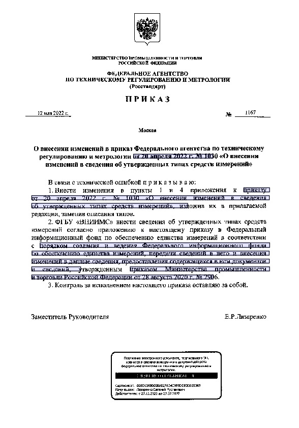  1167              20  2022 .  1030 