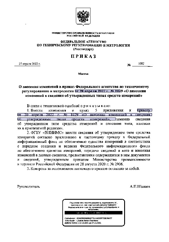  1082              20  2022 .  1029 