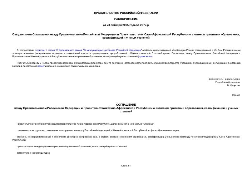  2977-          -     ,    