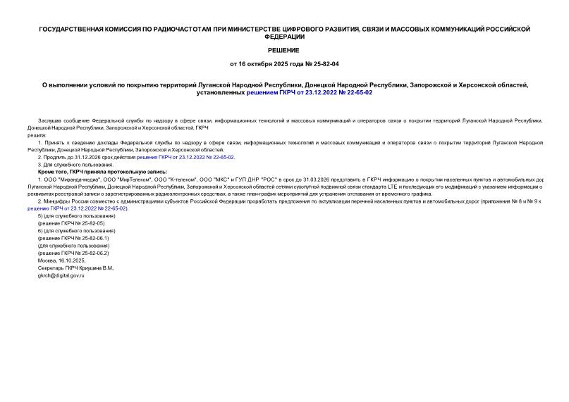  25-82-04         ,   ,    ,     23.12.2022  22-65-02