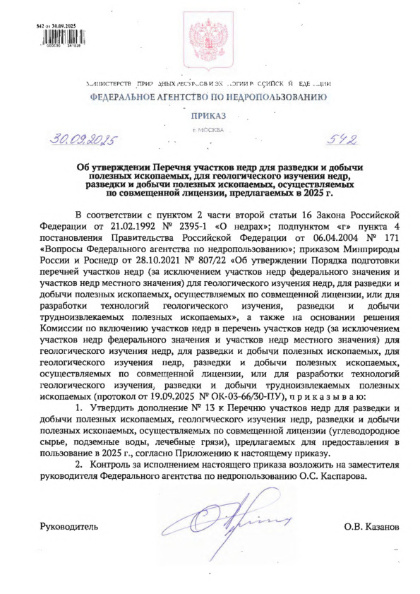  542           ,    ,     ,    ,   2025 .