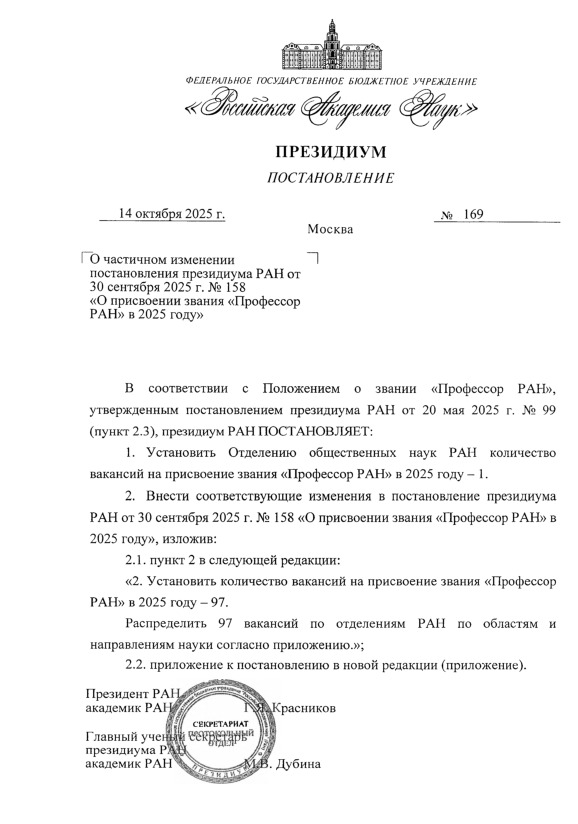  169        30  2025 .  158 