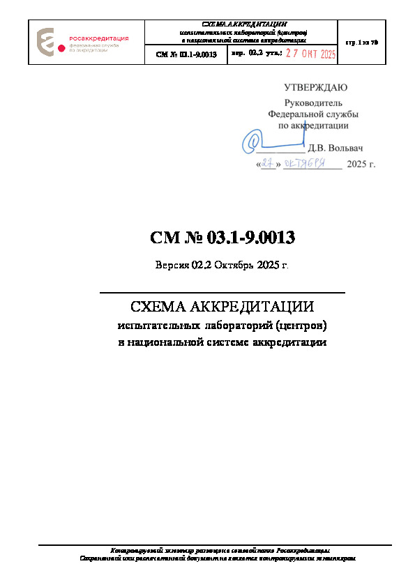       03.1-9.0013     ()    .  02.2  2025 .