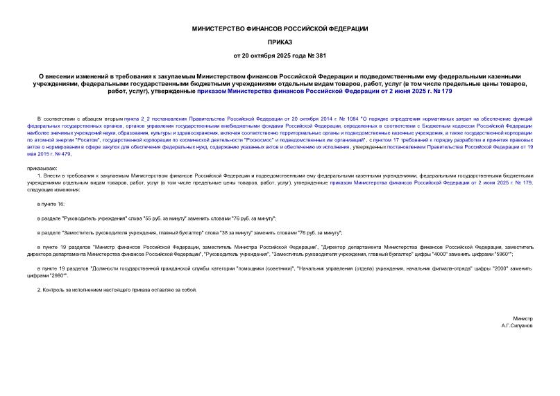  381                 ,       , ,  (     , , ),        2  2025 .  179