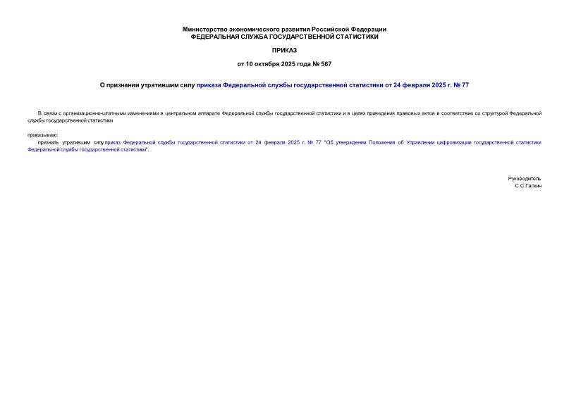  567           24  2025 .  77