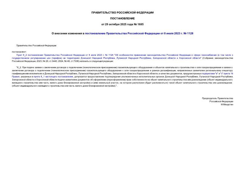 1685          8  2023 .  1128