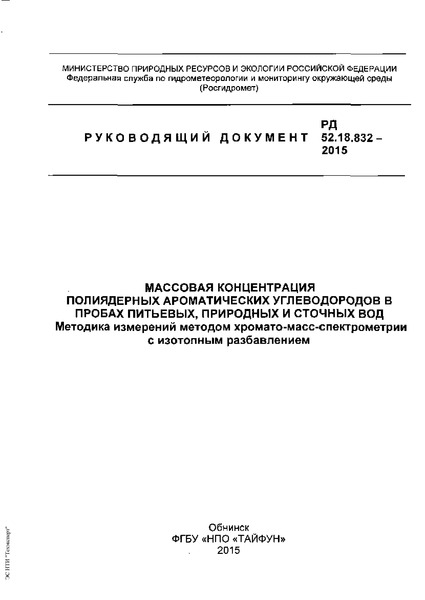  52.18.832-2015        ,    .    --   